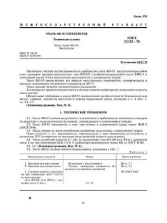 ГОСТ 23123-78