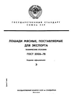 ГОСТ 23126-78