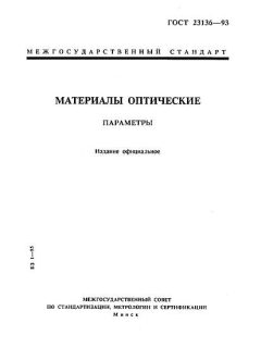ГОСТ 23136-93