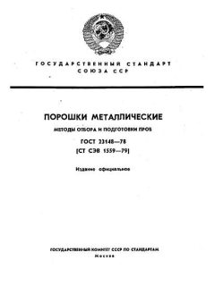 ГОСТ 23148-78