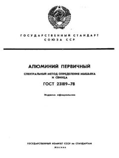 ГОСТ 23189-78
