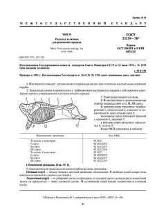 ГОСТ 23219-78