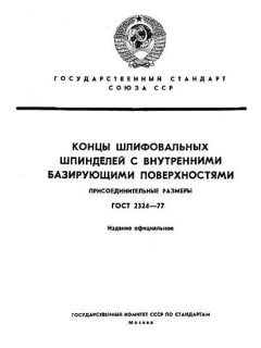 ГОСТ 2324-77