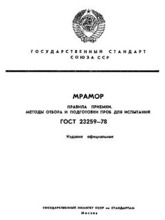 ГОСТ 23259-78