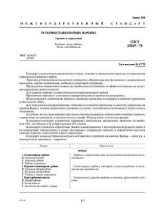ГОСТ 23269-78