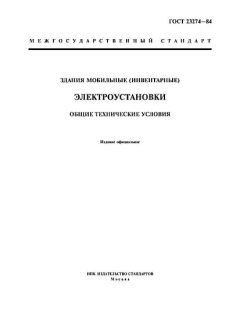 ГОСТ 23274-84