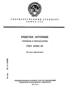 ГОСТ 23282-91