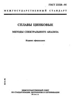 ГОСТ 23328-95