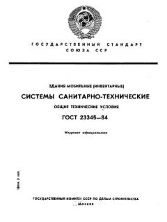 ГОСТ 23345-84