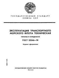 ГОСТ 23346-78