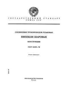 ГОСТ 23355-78