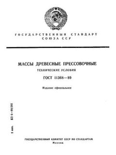 ГОСТ 11368-89