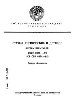 ГОСТ 23381-89