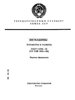 ГОСТ 11370-75