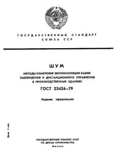 ГОСТ 23426-79
