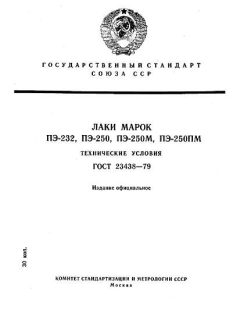 ГОСТ 23438-79