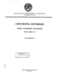 ГОСТ 25695-91