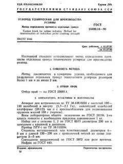 ГОСТ 25699.16-90