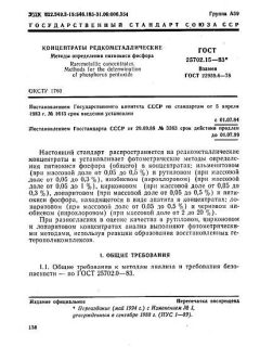 ГОСТ 25702.15-83