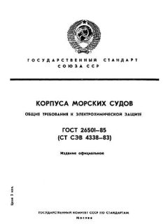 ГОСТ 26501-85