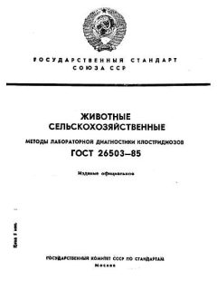 ГОСТ 26503-85
