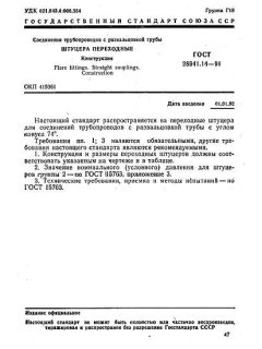 ГОСТ 28941.14-91