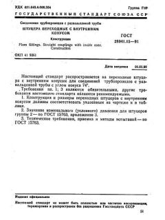 ГОСТ 28941.15-91