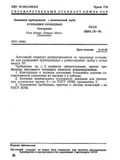 ГОСТ 28941.19-91