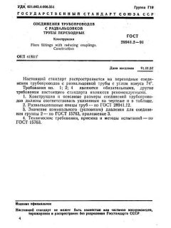 ГОСТ 28941.2-91