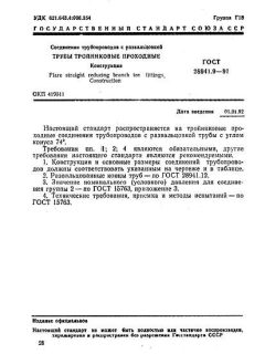ГОСТ 28941.9-91