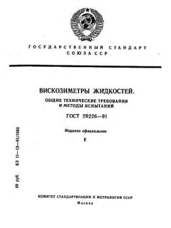 ГОСТ 29226-91
