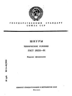 ГОСТ 29231-91