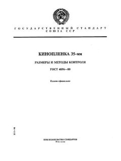 ГОСТ 4896-80