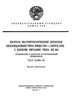 ГОСТ 5.1300-72