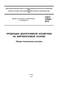 ГОСТ 31649-2012