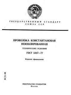 ГОСТ 5307-77