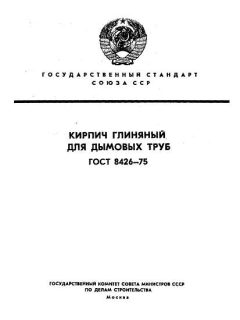 ГОСТ 8426-75