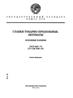 ГОСТ 8427-75