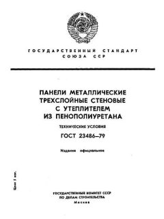 ГОСТ 23486-79