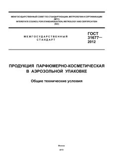 ГОСТ 31677-2012