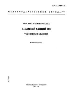 ГОСТ 23489-79