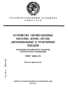 ГОСТ 2349-75