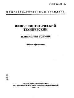 ГОСТ 23519-93