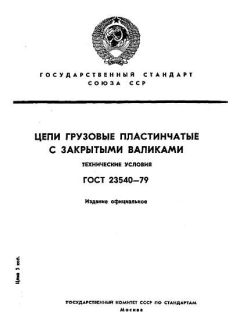 ГОСТ 23540-79