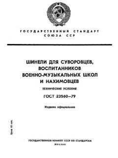 ГОСТ 23560-79