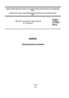 ГОСТ 31702-2013