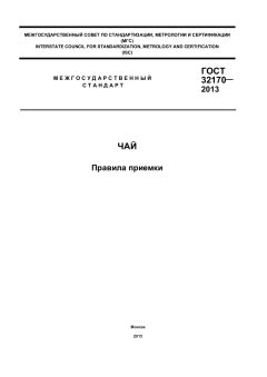 ГОСТ 32170-2013