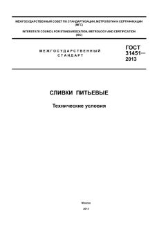ГОСТ 31451-2013