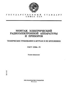 ГОСТ 23586-79