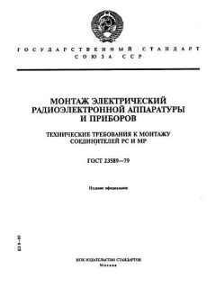 ГОСТ 23589-79